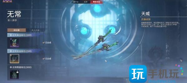 永劫无间s8赛季段位奖励一览