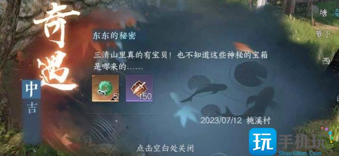 《逆水寒手游》东东的秘密怎么做 中吉奇遇东东的秘密任务攻略