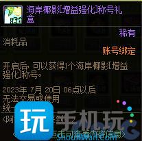 DNF2023阿拉德天天签到礼活动攻略