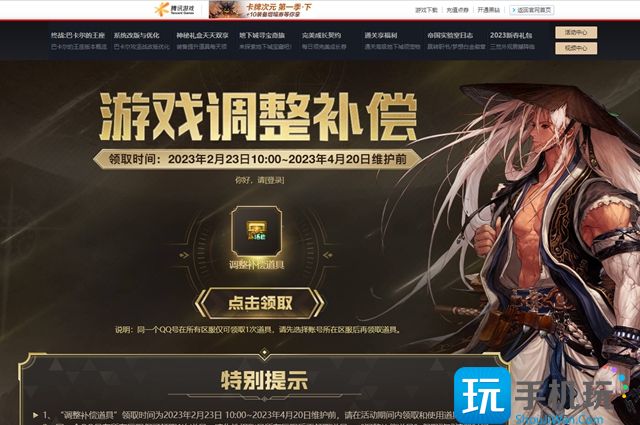 dnf调整补偿道具怎么领