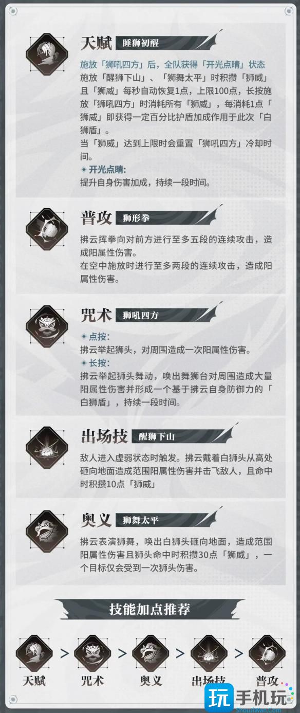 《归龙潮》拂云技能机制介绍