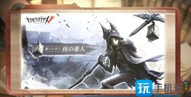 第五人格守夜人怎么玩