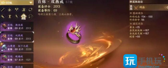 《逆水寒手游》装备怎么获取 69级毕业装备推荐