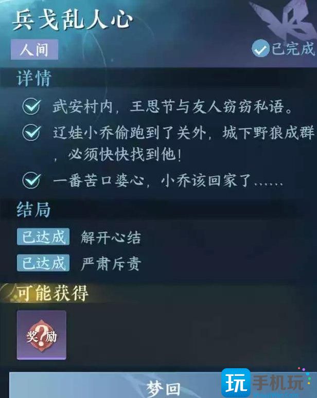 《逆水寒手游》兵戈乱人心怎么做 人间任务兵戈乱人心任务攻略 《逆水寒手游》兵戈乱人心怎么做 人间任务兵戈乱人心任务攻略