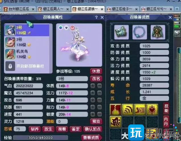 梦幻西游通刷天地任务宠配置套路