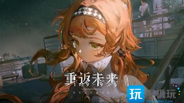《重返未来1999》开荒注意事项