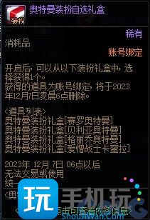 DNF奥特曼联动礼包能开出什么 DNF奥特曼联动礼包能开出什么