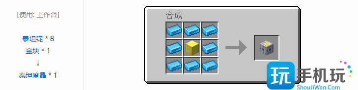 我的世界泰坦魔晶怎么获得