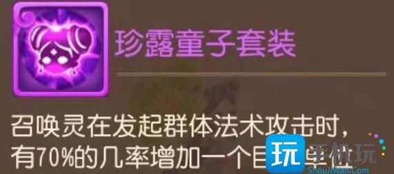《梦幻西游手游》勇武珍露童子内丹怎么选 勇武珍露童子内丹搭配推荐