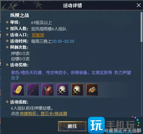 逆水寒老兵服纵横之战押镖详解