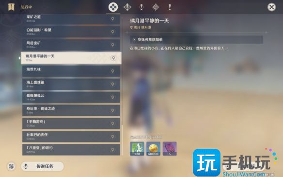 原神璃月港平静的一天攻略 璃月港平静的一天任务图文流程 璃月港平静的一天任务图文流程