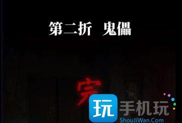 《纸嫁衣5》无间梦境第二章怎么过 无间梦境第二章通关攻略