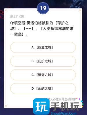 崩坏星穹铁道通往嗑学的轨道答案大全 通往嗑学的轨道题目答案及活动入口