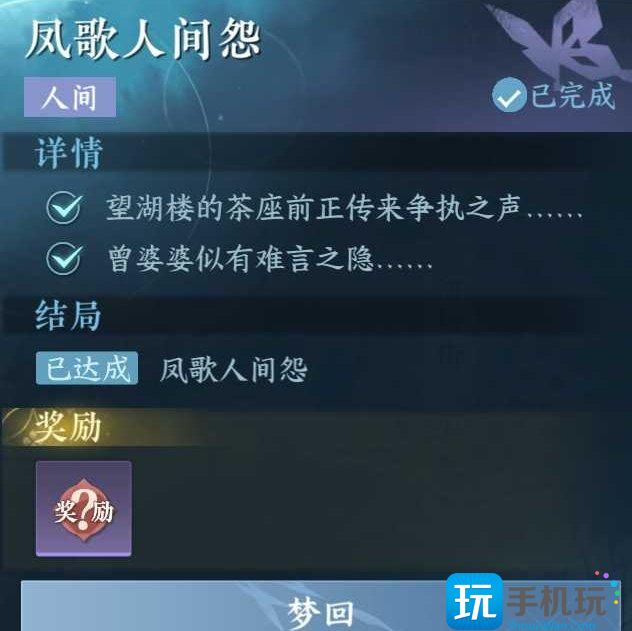 《逆水寒手游》凤歌人间怨怎么做 人间任务凤歌人间怨攻略