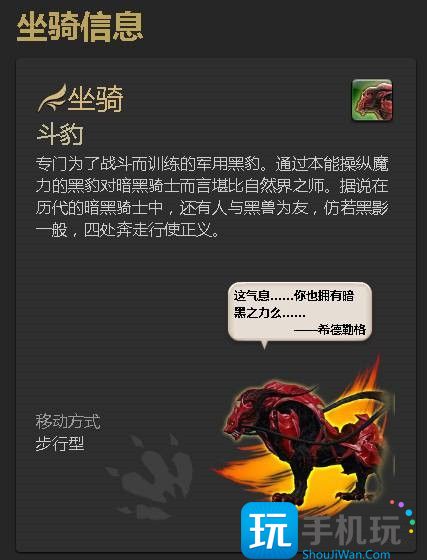 ff14斗豹坐骑怎么获得