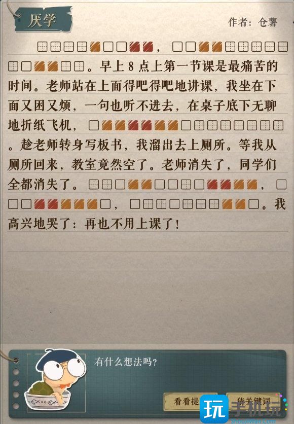 《海龟蘑菇汤》厌学答案是什么 厌学答案答案一览