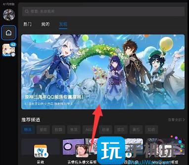 原神QQ频道怎么进 QQ频道进入方法 原神QQ频道怎么进 QQ频道进入方法