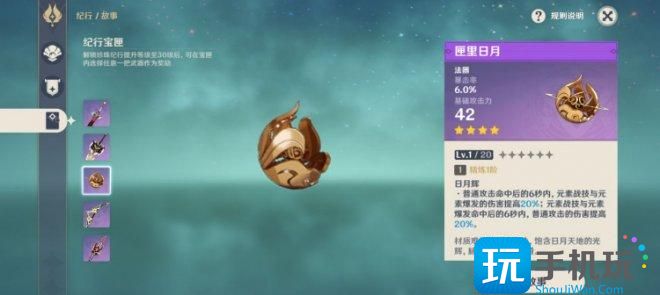 《原神》纪行武器换哪把好 五把大月卡武器优劣及优先级详解 五把大月卡武器优劣及优先级详解