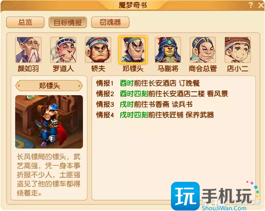 梦幻西游窃魂幻梦玩法介绍