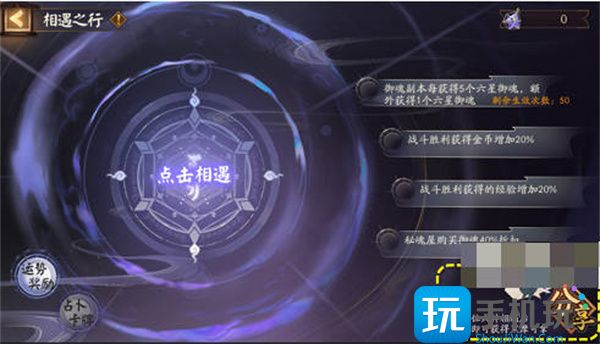 相遇之行活动通关详解