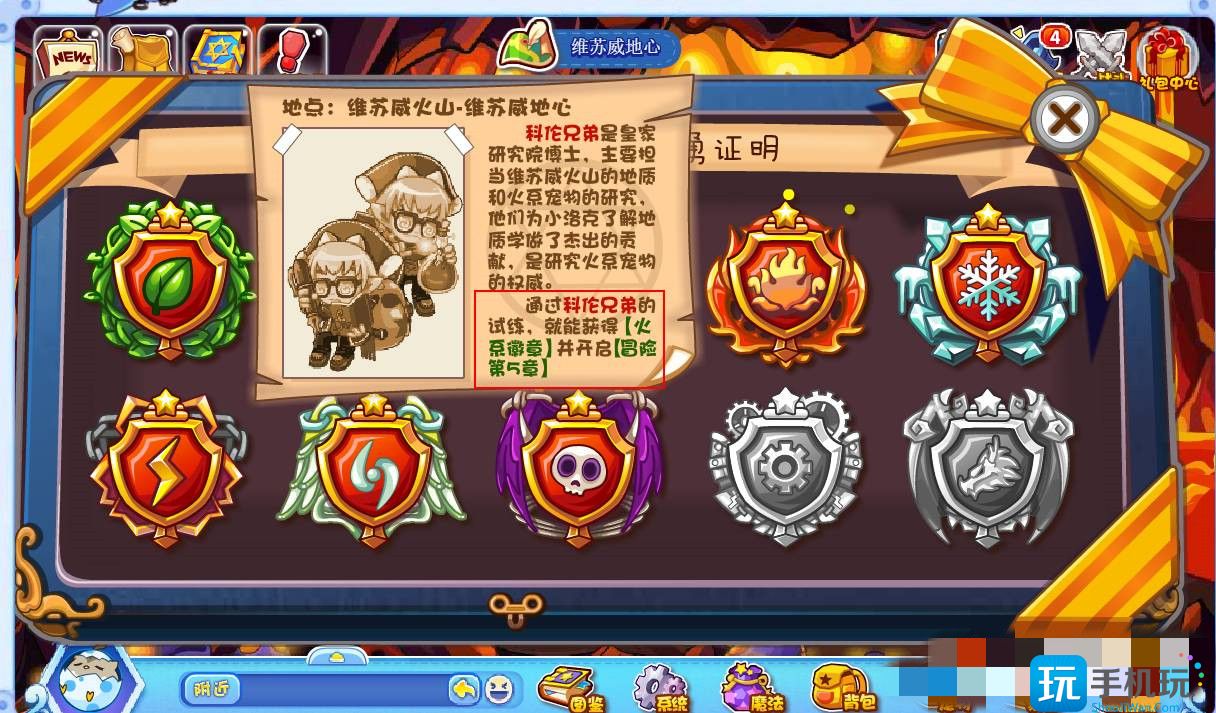 洛克王国怎么获得火系徽章2023 洛克王国怎么获得火系徽章2023