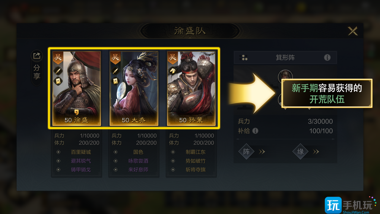 《三国：谋定天下》新手开荒攻略