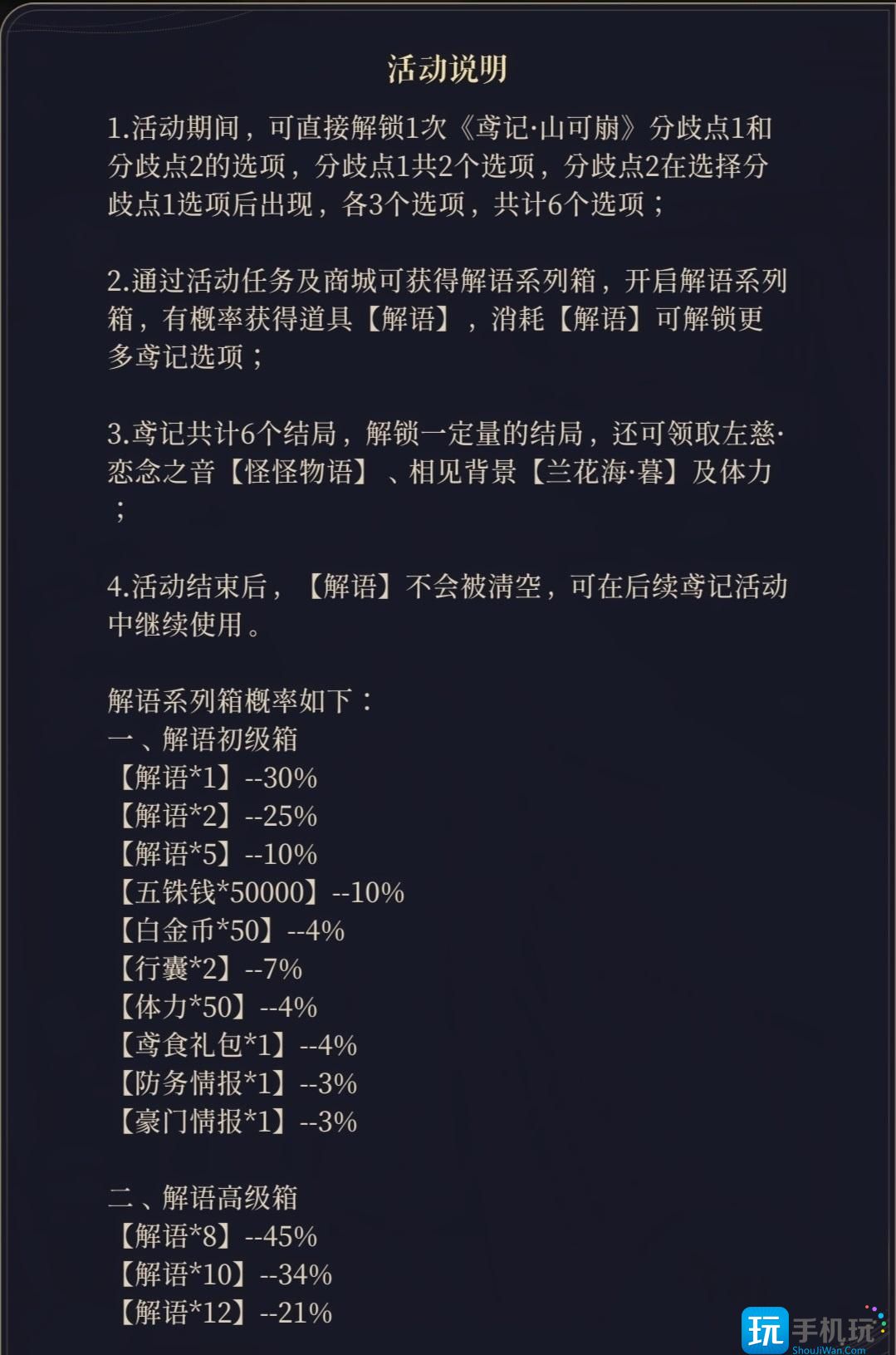 《代号鸢》山可崩活动介绍 《代号鸢》山可崩活动介绍