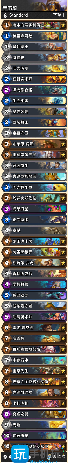 炉石传说宇宙骑卡组推荐