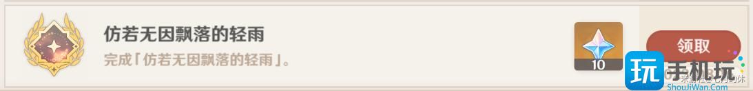 原神仿若无因飘落的轻雨任务攻略