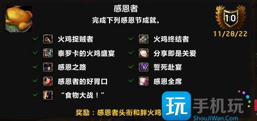 WLK怀旧服:感恩节成就攻略 可获得头衔和宠物 WLK怀旧服:感恩节成就攻略 可获得头衔和宠物