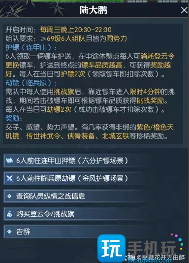 逆水寒老兵服纵横之战押镖详解
