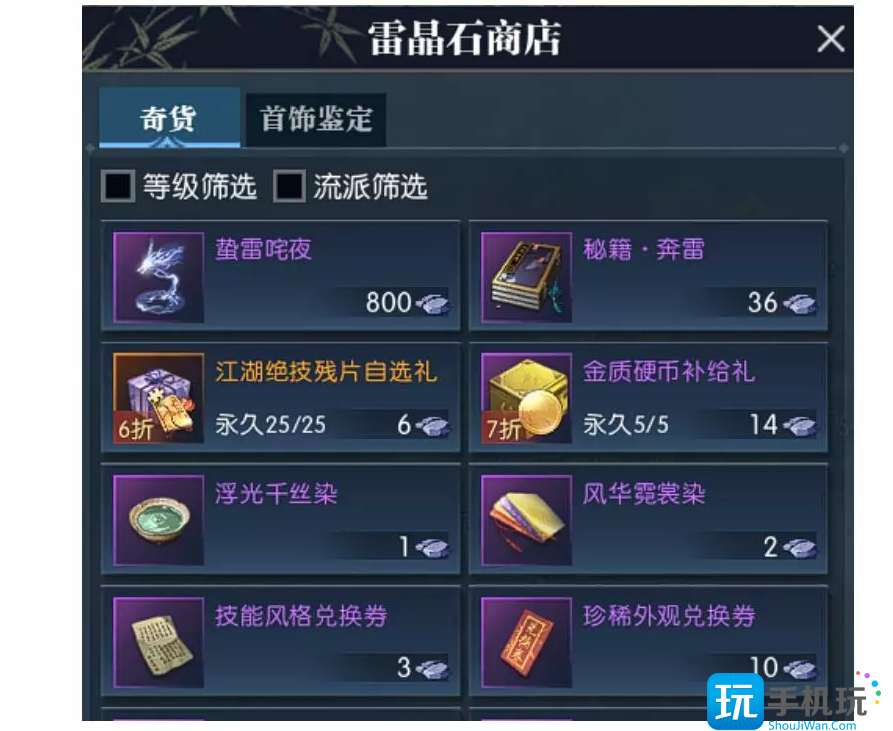 逆水寒珍稀外观兑换券获取方式