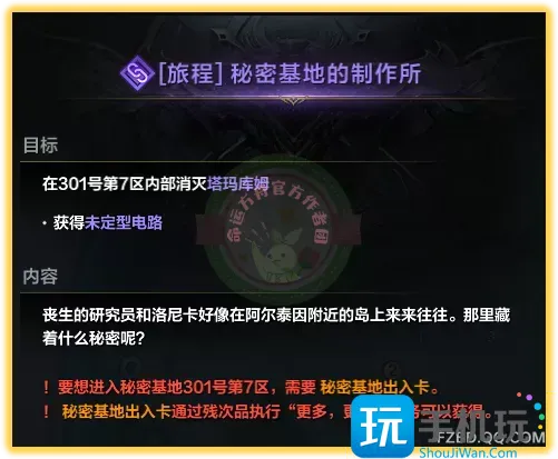 命运方舟第二次觉醒攻略