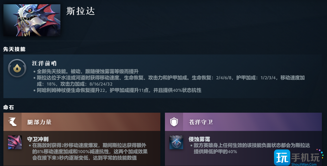 DOTA2斯拉达先天技能是什么