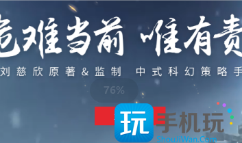 《流浪地球手游》预约方法地址分享 《流浪地球手游》预约方法地址分享