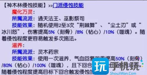 《梦幻西游》各等级段侵蚀技能替代推荐 侵蚀技能替换攻略大全 《梦幻西游》各等级段侵蚀技能替代推荐 侵蚀技能替换攻略大全