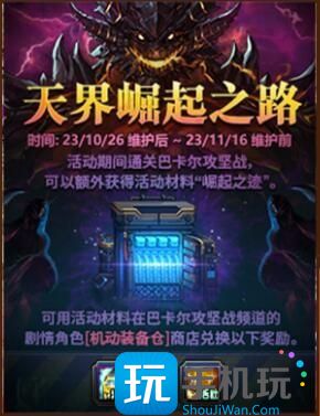 《DNF》巴卡尔奖励调整活动入口分享