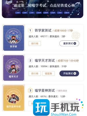 崩坏星穹铁道通往嗑学的轨道答案大全 通往嗑学的轨道题目答案及活动入口