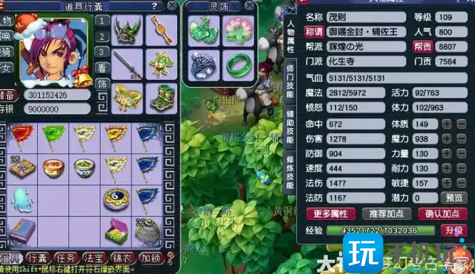 梦幻西游109级化生寺装备配置套路