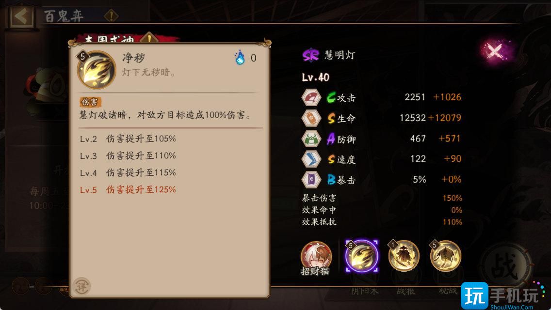 《阴阳师》慧明灯技能介绍