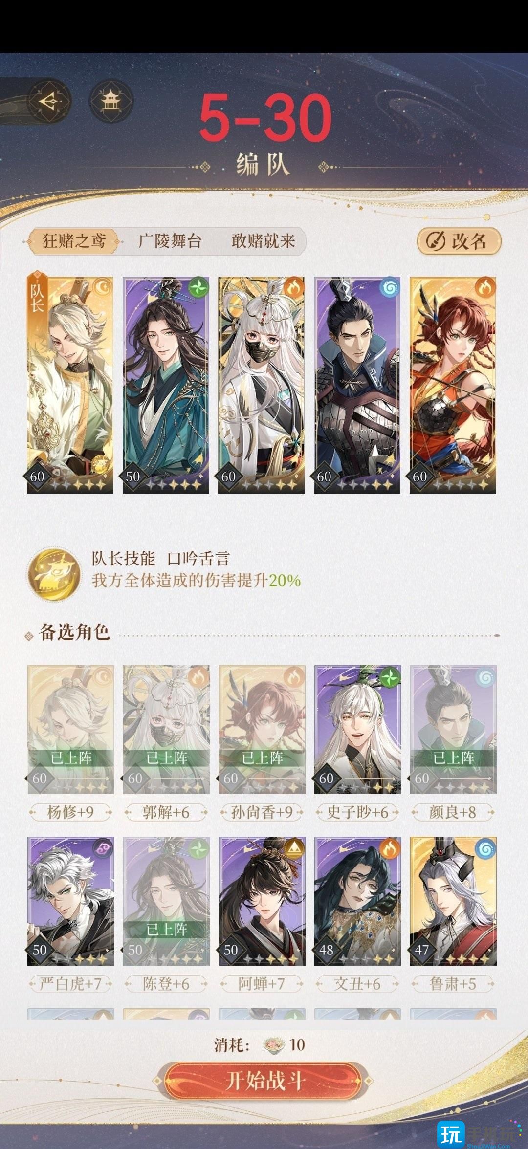 《代号鸢》兰台5星通用阵容推荐 《代号鸢》兰台5星通用阵容推荐