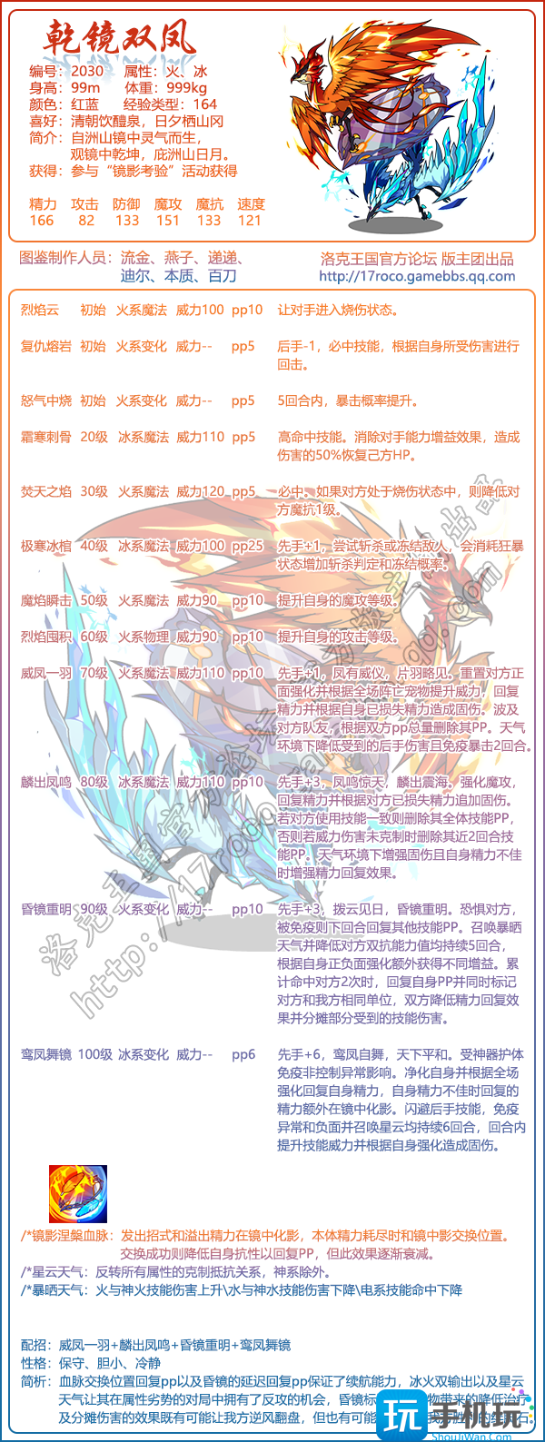 洛克王国乾镜双凤技能表