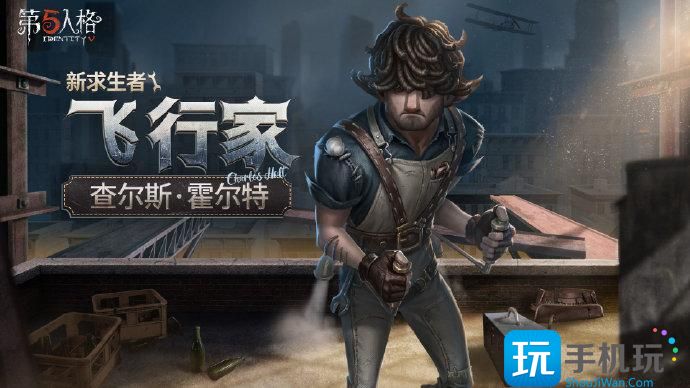 《第五人格》飞行家上线时间介绍