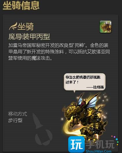 ff14魔导装甲丙型在哪换