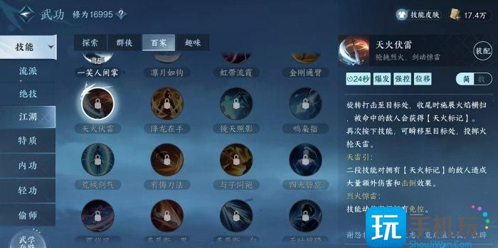 《逆水寒手游》天火伏雷怎么获取 百家技能天火伏雷获取攻略