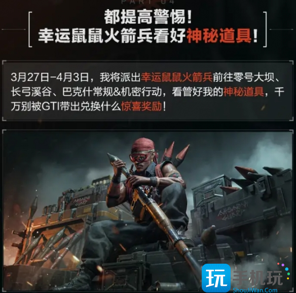 三角洲行动幸运木雕怎么获得