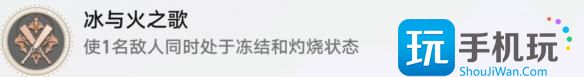 《崩坏星穹铁道》冰与火之歌成就攻略