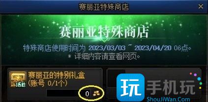 DNF赛丽亚特殊商店活动攻略 DNF赛丽亚特殊商店活动攻略
