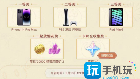 《原神》星彩漫天原石领取方法 原神星彩漫天原石领取方法