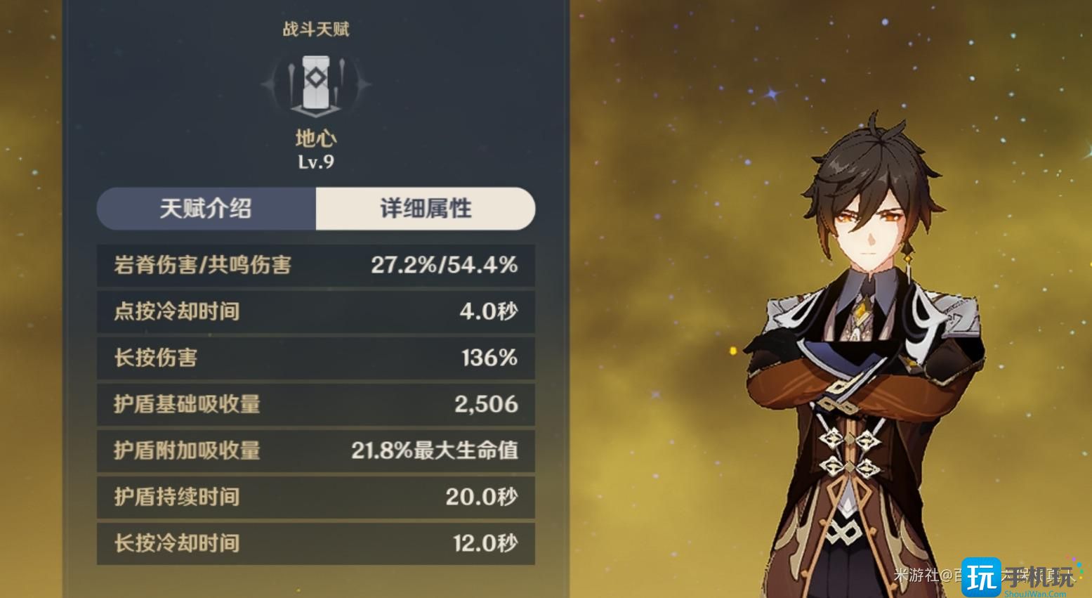 原神4.0盾辅角色使用推荐